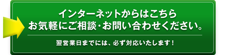 お問い合わせはこちら