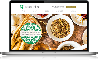 漢方薬局はな