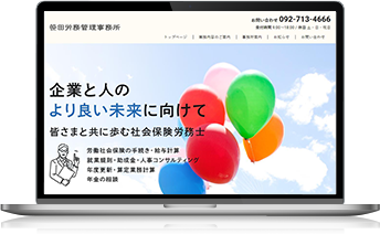 笹田労務管理事務所